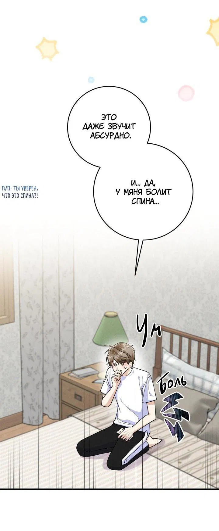 Манга Сборщик мусора - Глава 3 Страница 13