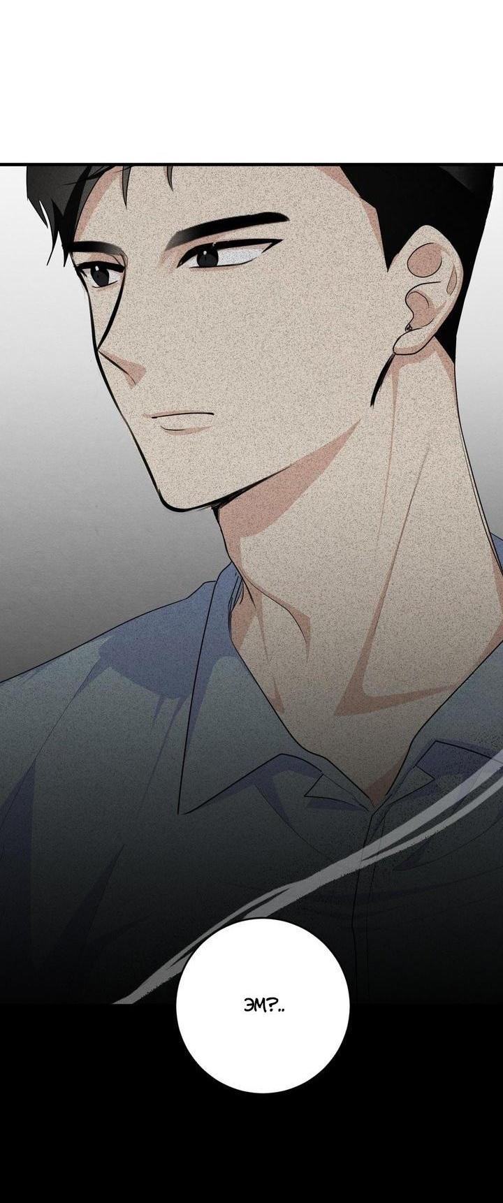 Манга Сборщик мусора - Глава 3 Страница 41