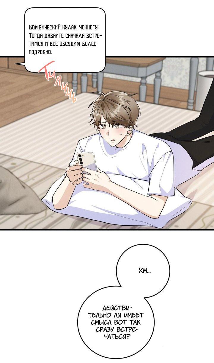 Манга Сборщик мусора - Глава 3 Страница 20