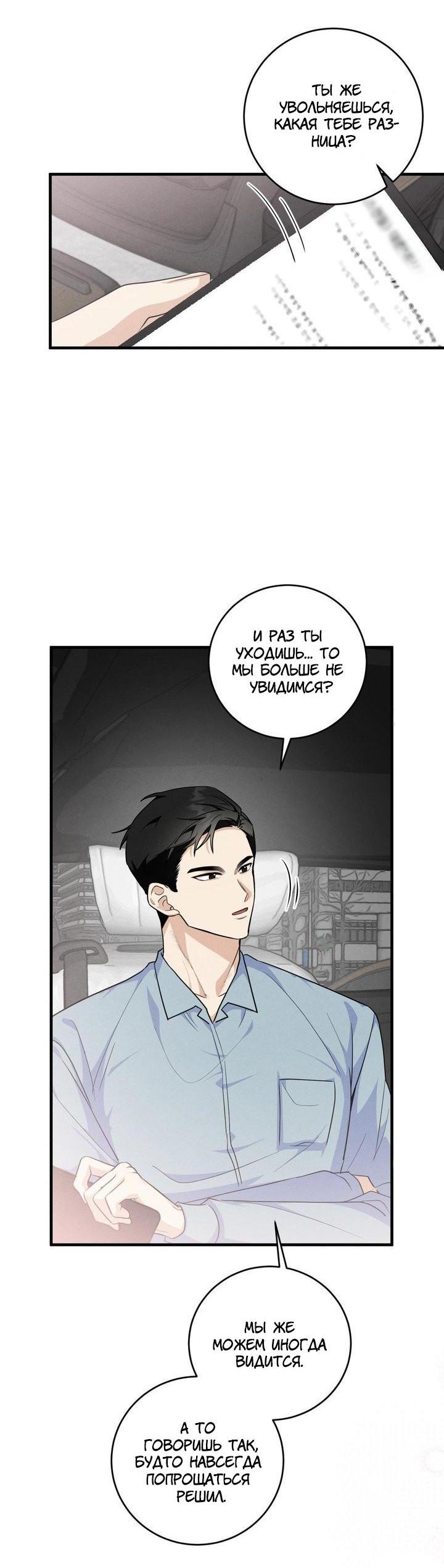 Манга Сборщик мусора - Глава 3 Страница 34