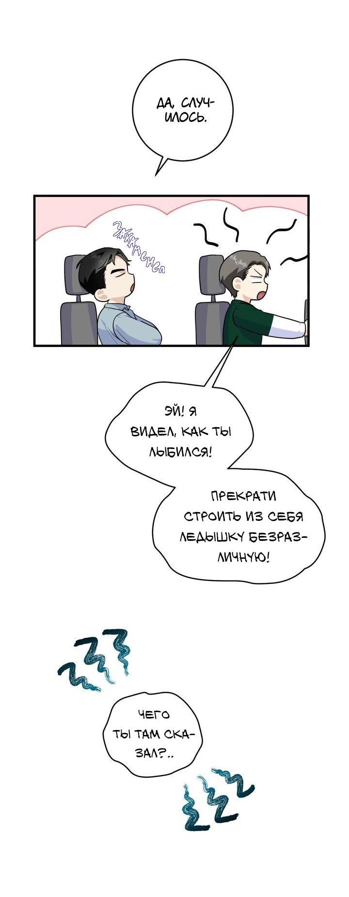 Манга Сборщик мусора - Глава 3 Страница 37