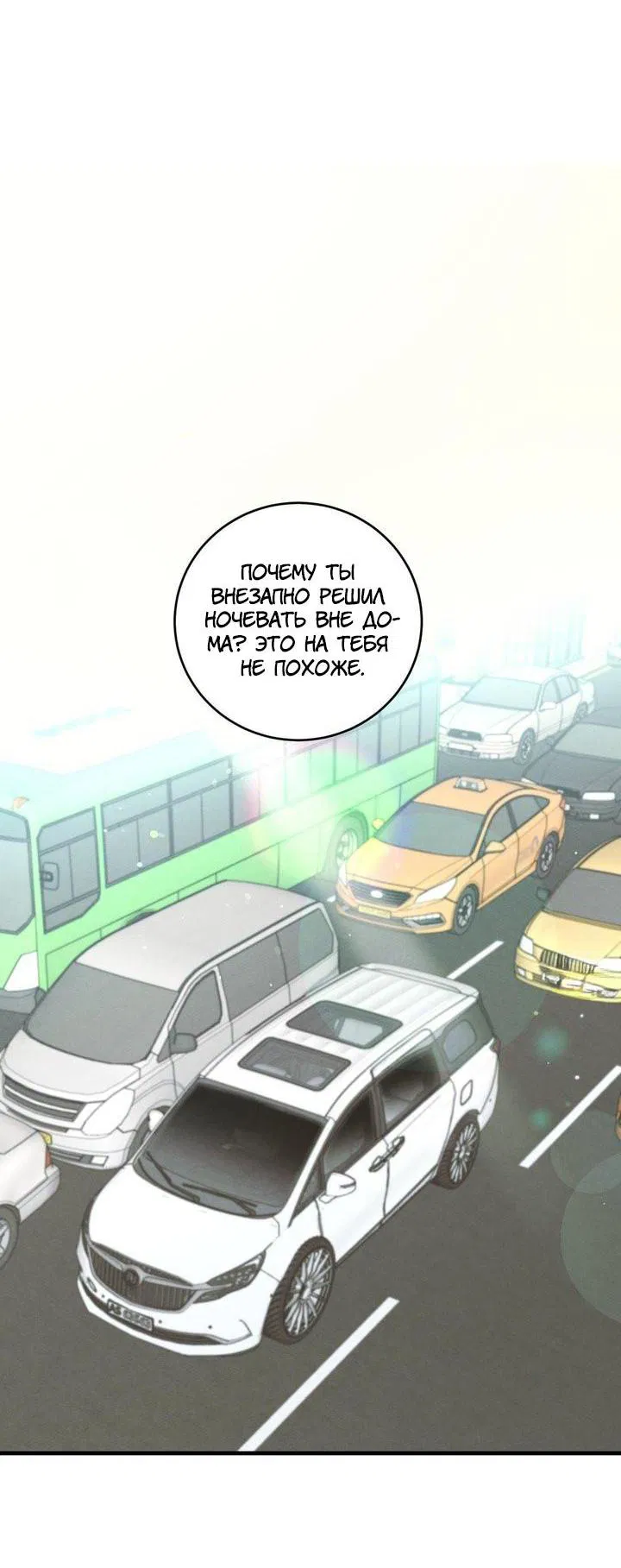 Манга Сборщик мусора - Глава 3 Страница 31