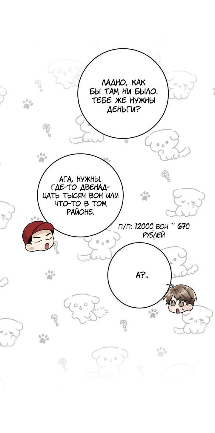 Манга Сборщик мусора - Глава 3 Страница 53