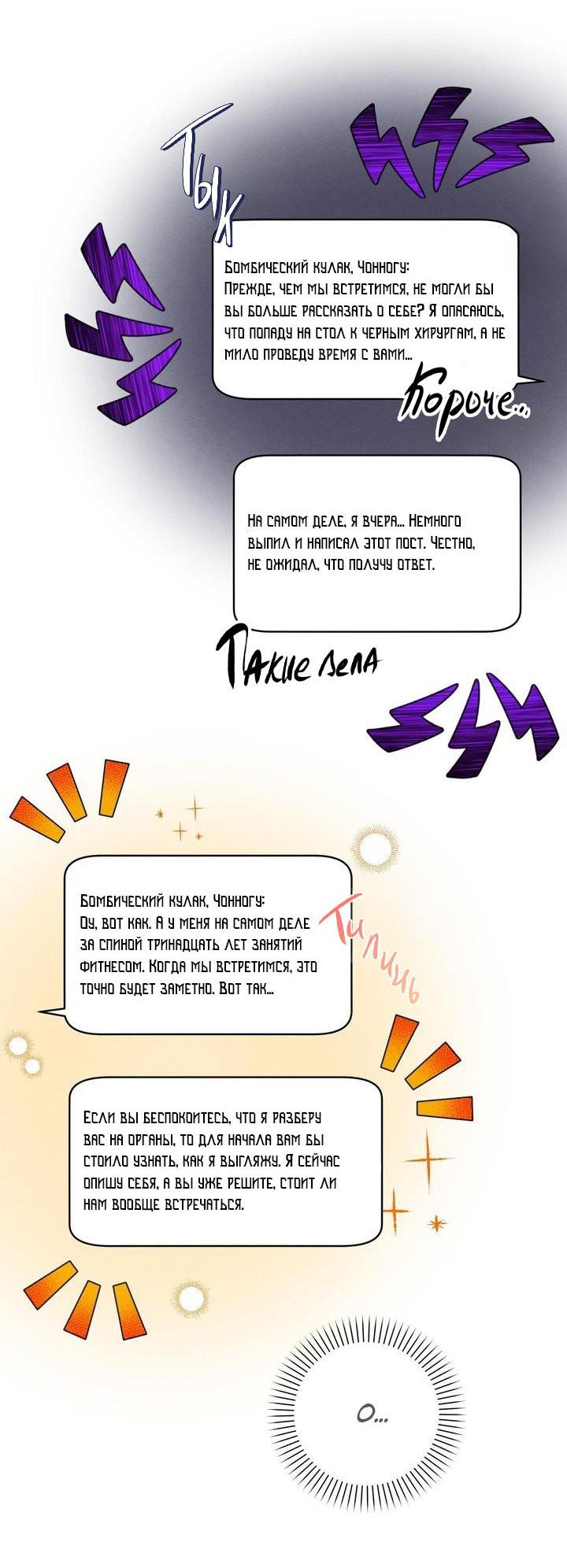 Манга Сборщик мусора - Глава 3 Страница 21