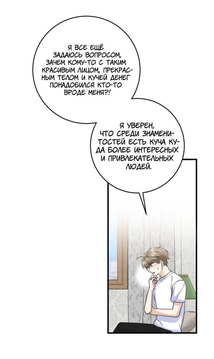 Манга Сборщик мусора - Глава 3 Страница 9