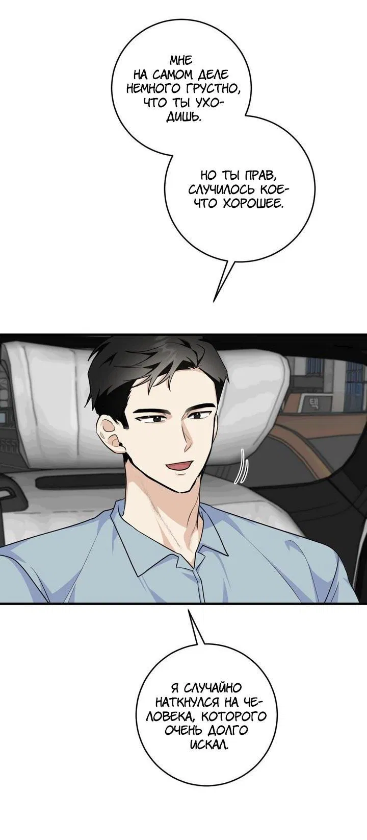 Манга Сборщик мусора - Глава 3 Страница 38