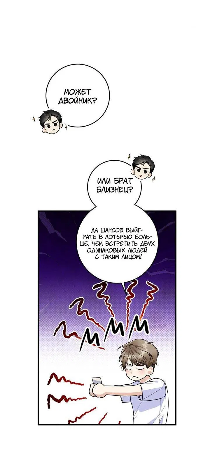 Манга Сборщик мусора - Глава 3 Страница 3