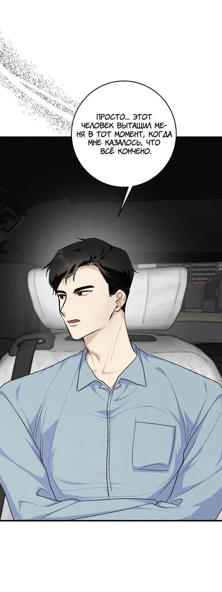 Манга Сборщик мусора - Глава 3 Страница 40