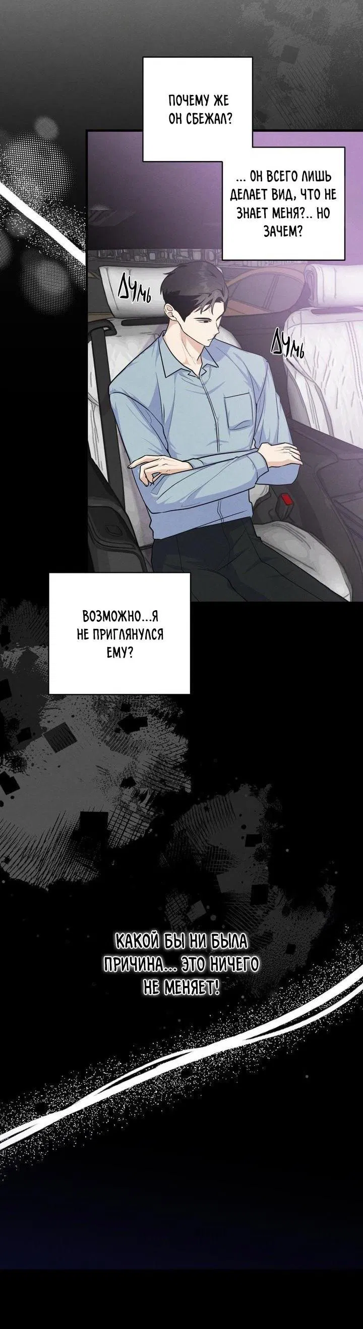 Манга Сборщик мусора - Глава 3 Страница 44