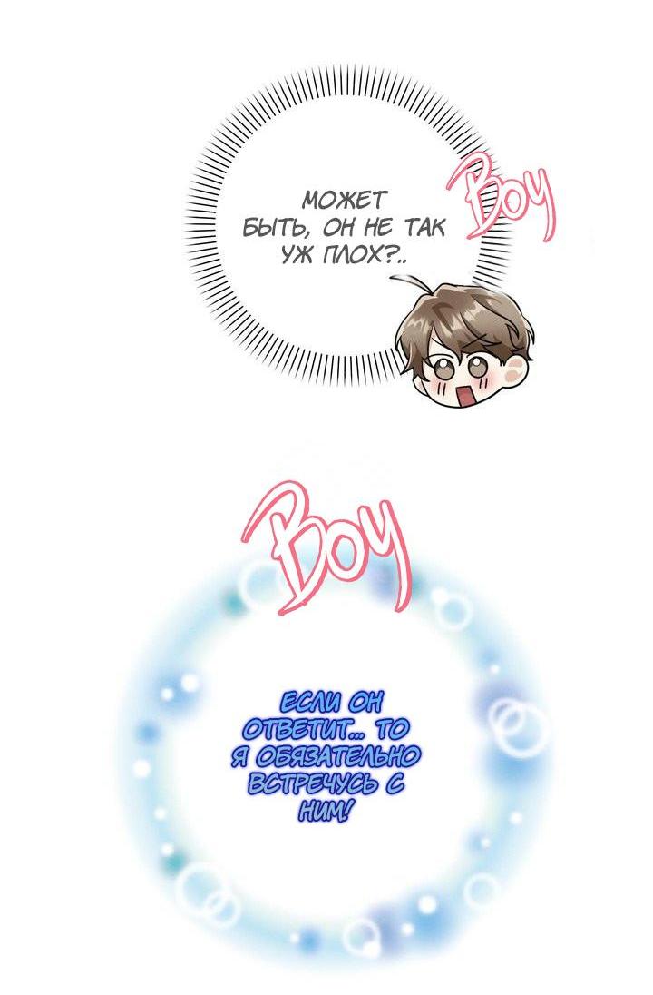 Манга Сборщик мусора - Глава 3 Страница 22