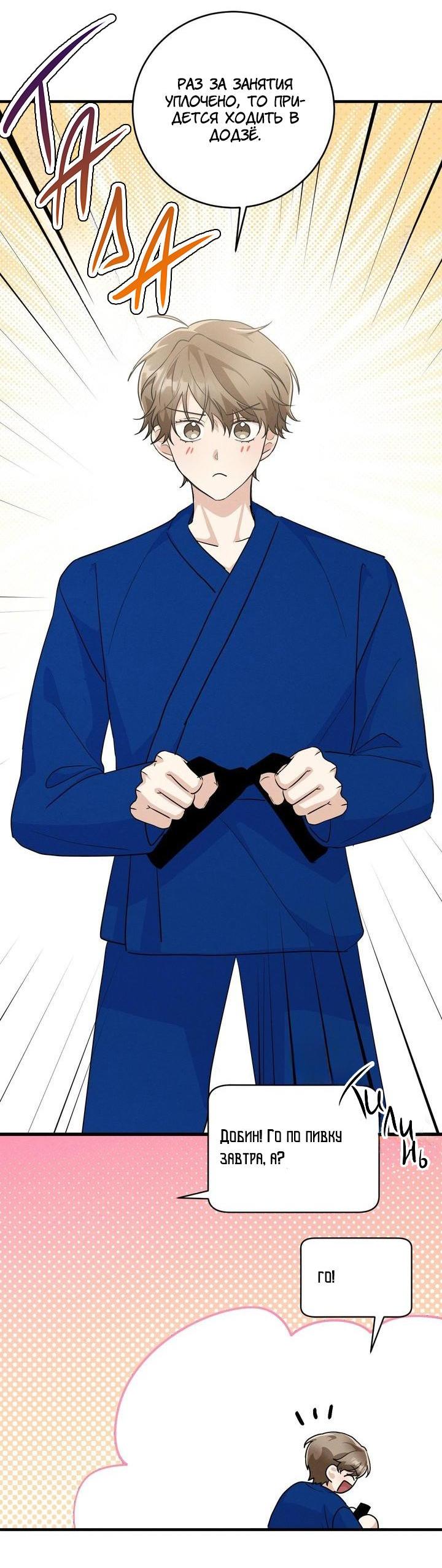 Манга Сборщик мусора - Глава 3 Страница 65