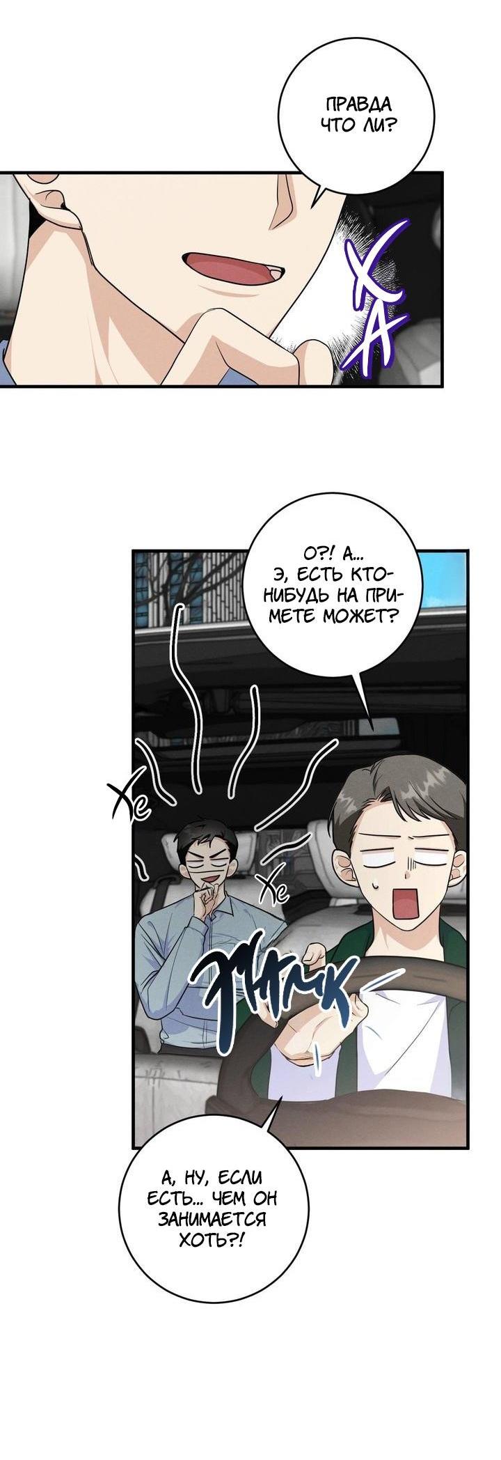 Манга Сборщик мусора - Глава 3 Страница 47