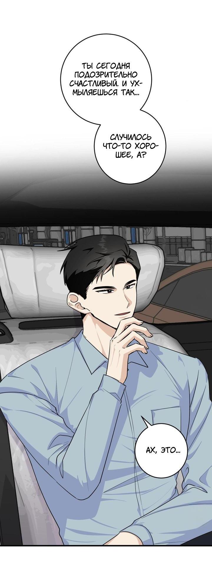 Манга Сборщик мусора - Глава 3 Страница 36