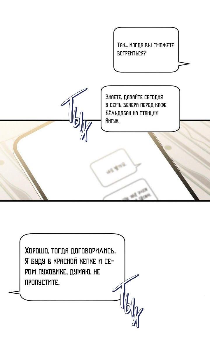 Манга Сборщик мусора - Глава 3 Страница 26