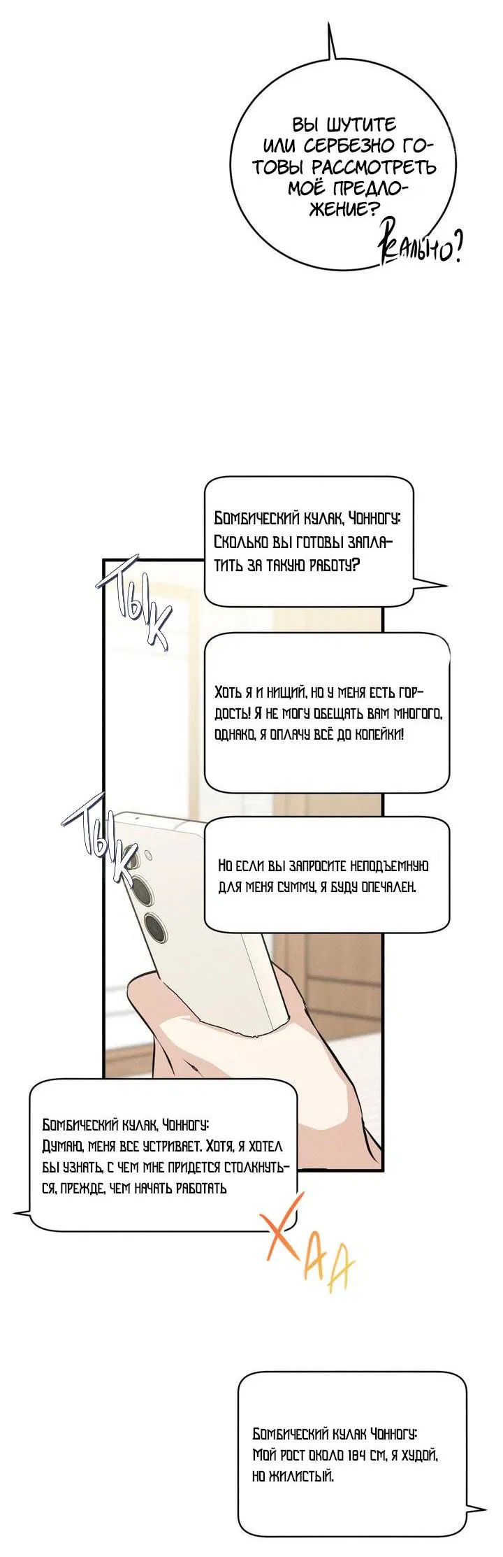 Манга Сборщик мусора - Глава 3 Страница 19
