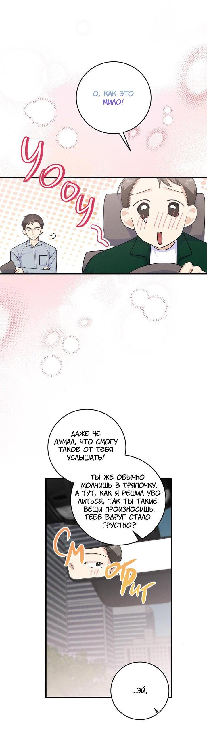 Манга Сборщик мусора - Глава 3 Страница 35