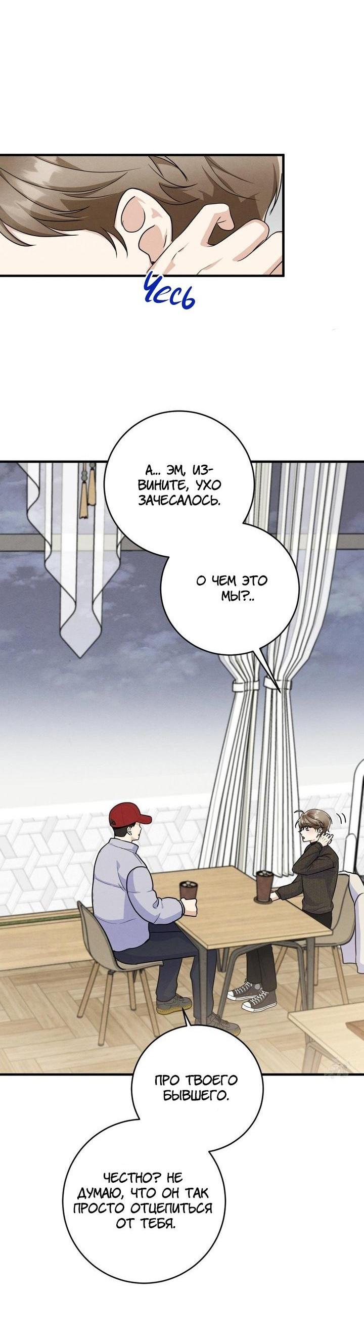 Манга Сборщик мусора - Глава 3 Страница 50