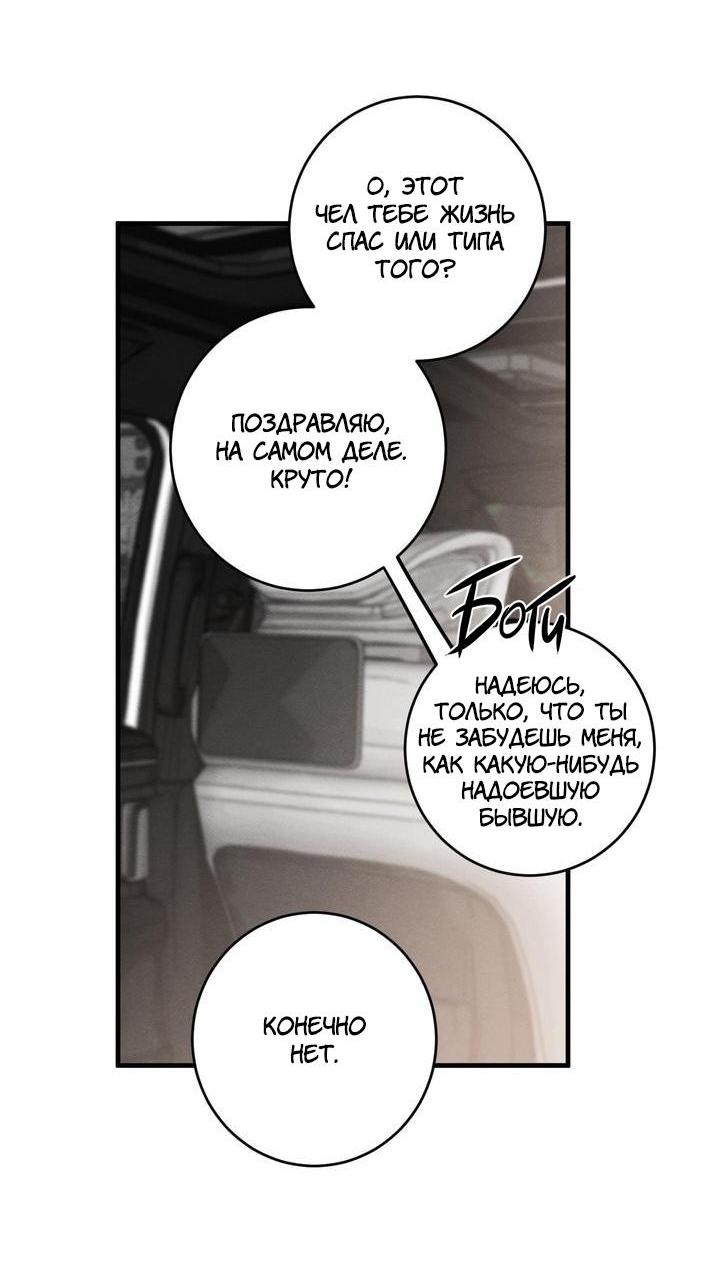 Манга Сборщик мусора - Глава 3 Страница 39