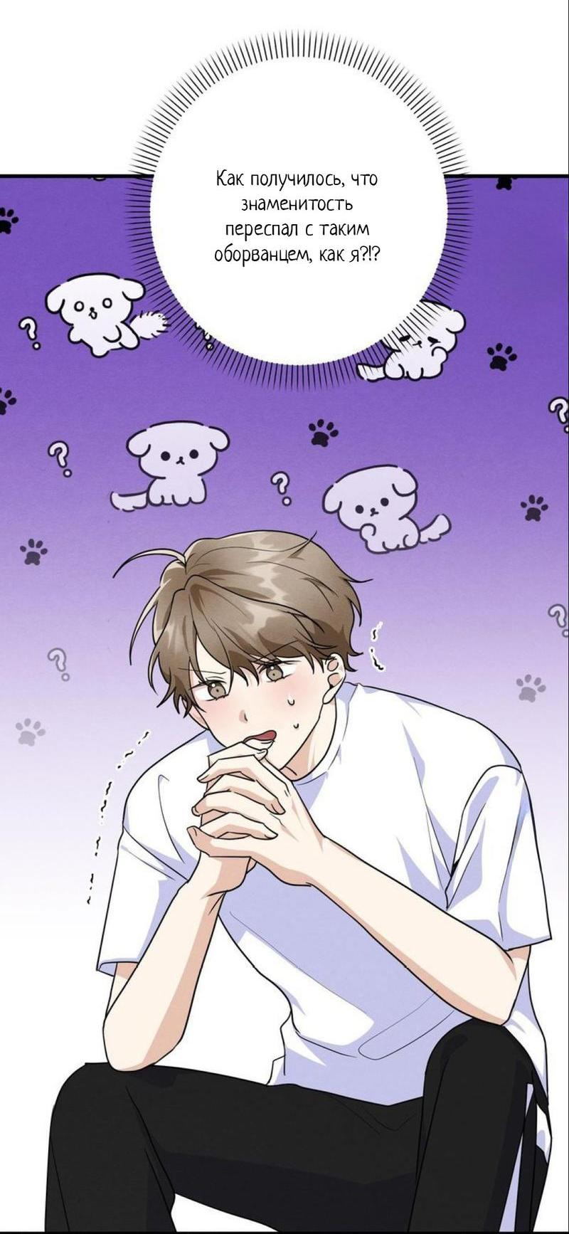 Манга Сборщик мусора - Глава 2 Страница 33