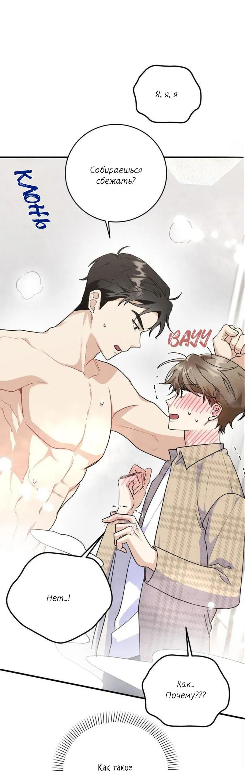 Манга Сборщик мусора - Глава 2 Страница 3