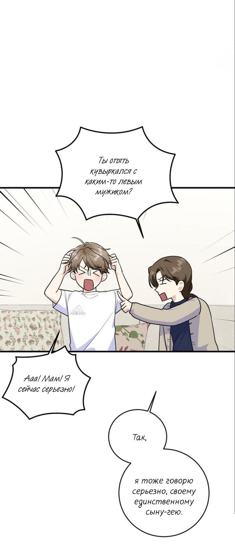 Манга Сборщик мусора - Глава 2 Страница 26