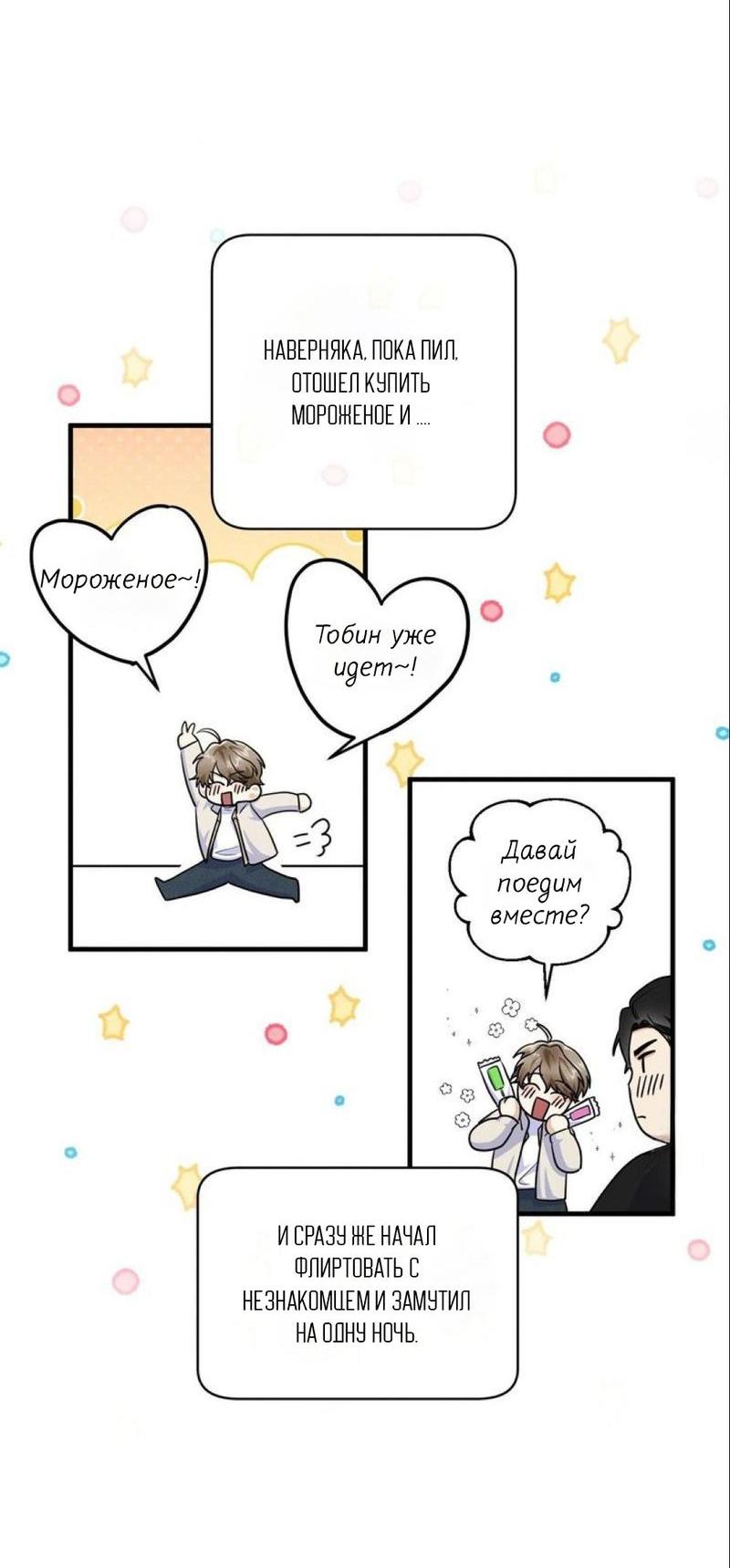 Манга Сборщик мусора - Глава 2 Страница 17