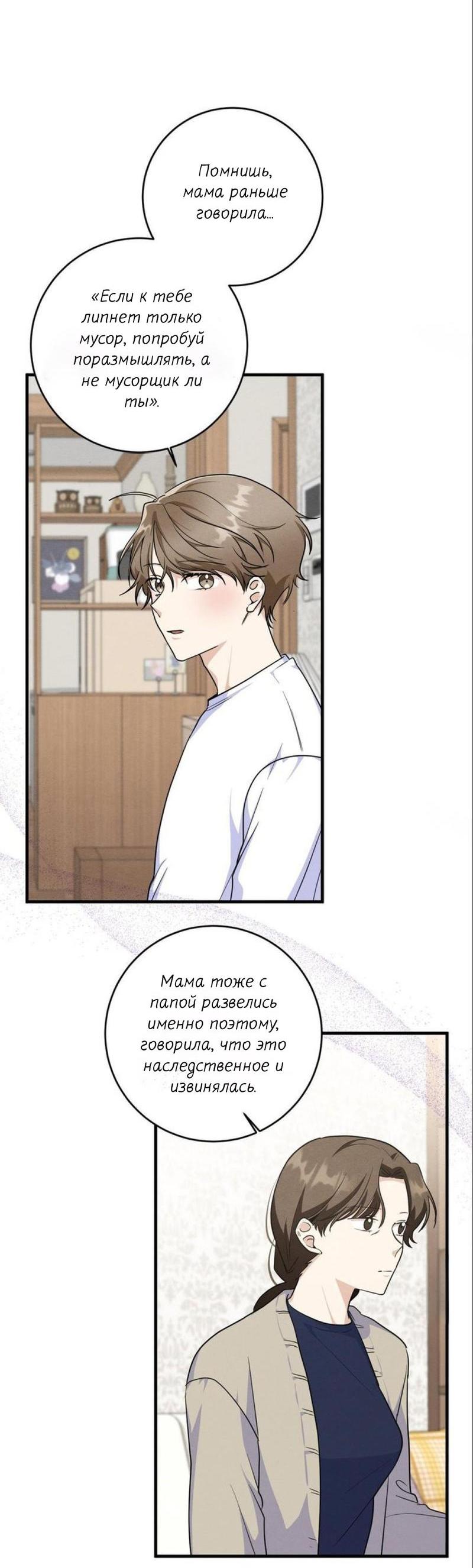 Манга Сборщик мусора - Глава 2 Страница 24