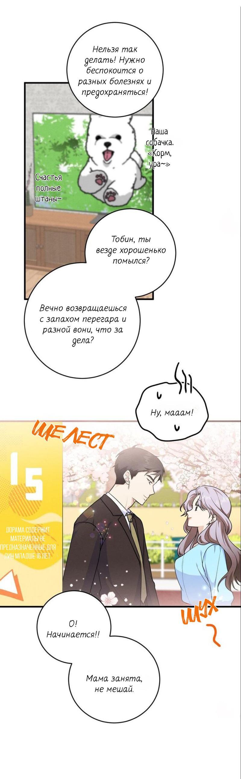 Манга Сборщик мусора - Глава 2 Страница 27