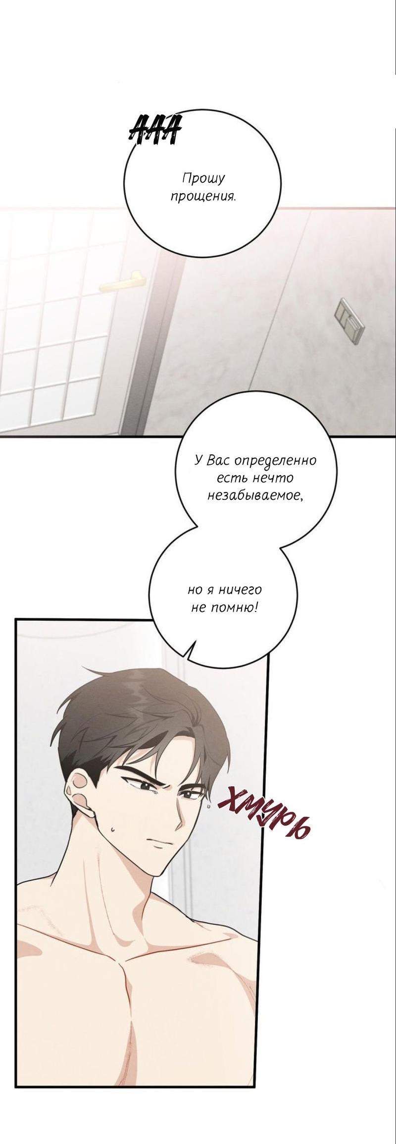 Манга Сборщик мусора - Глава 2 Страница 6