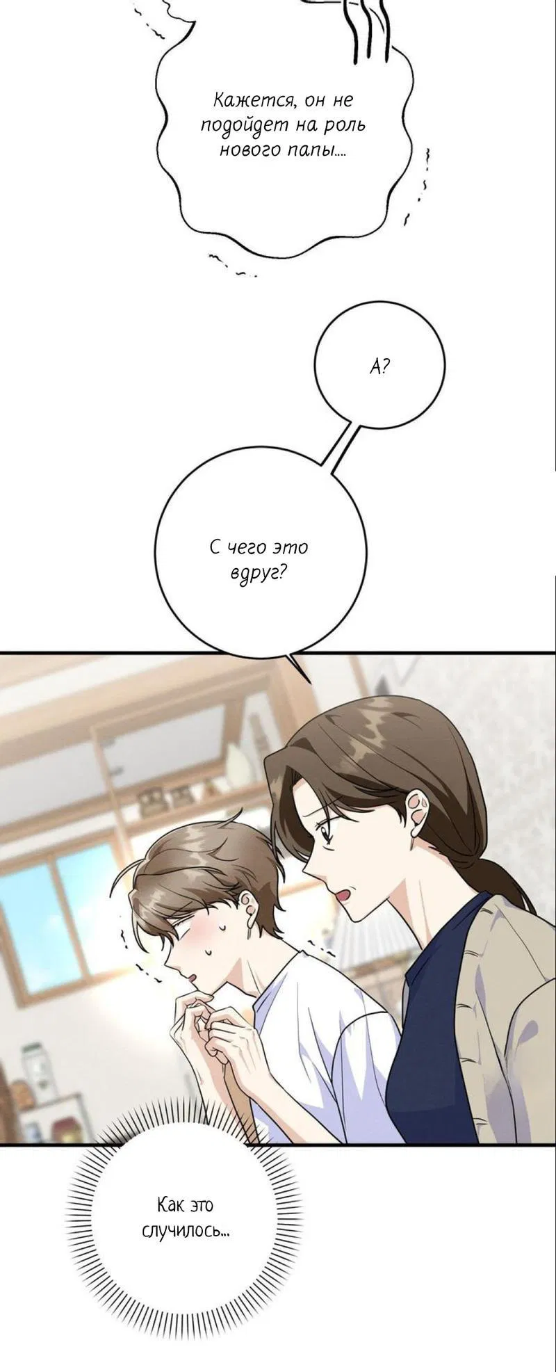 Манга Сборщик мусора - Глава 2 Страница 32