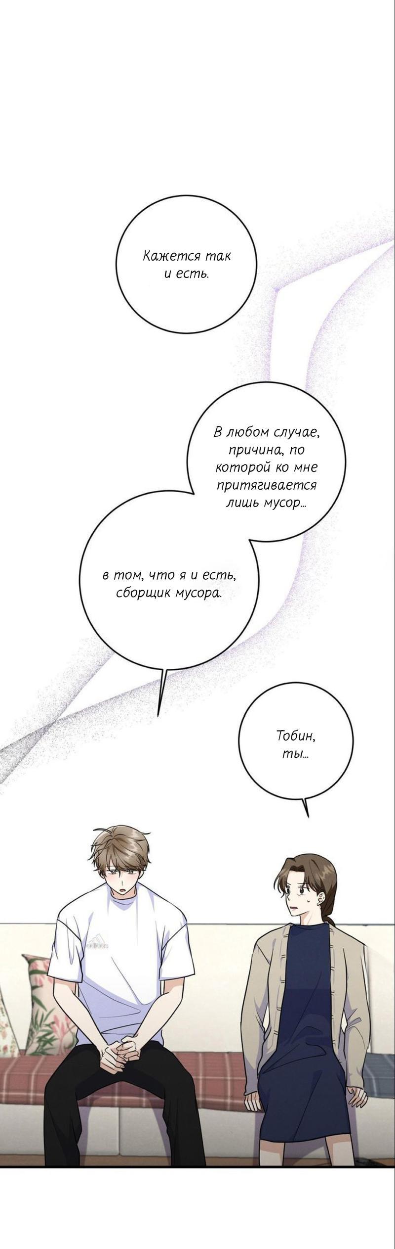 Манга Сборщик мусора - Глава 2 Страница 25