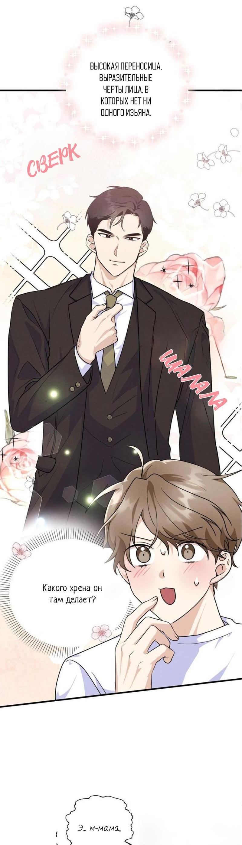 Манга Сборщик мусора - Глава 2 Страница 31