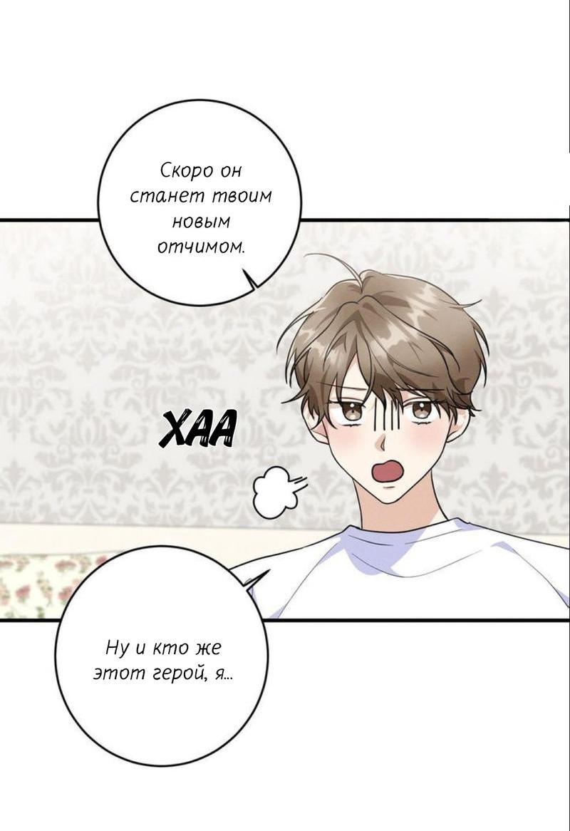 Манга Сборщик мусора - Глава 2 Страница 29