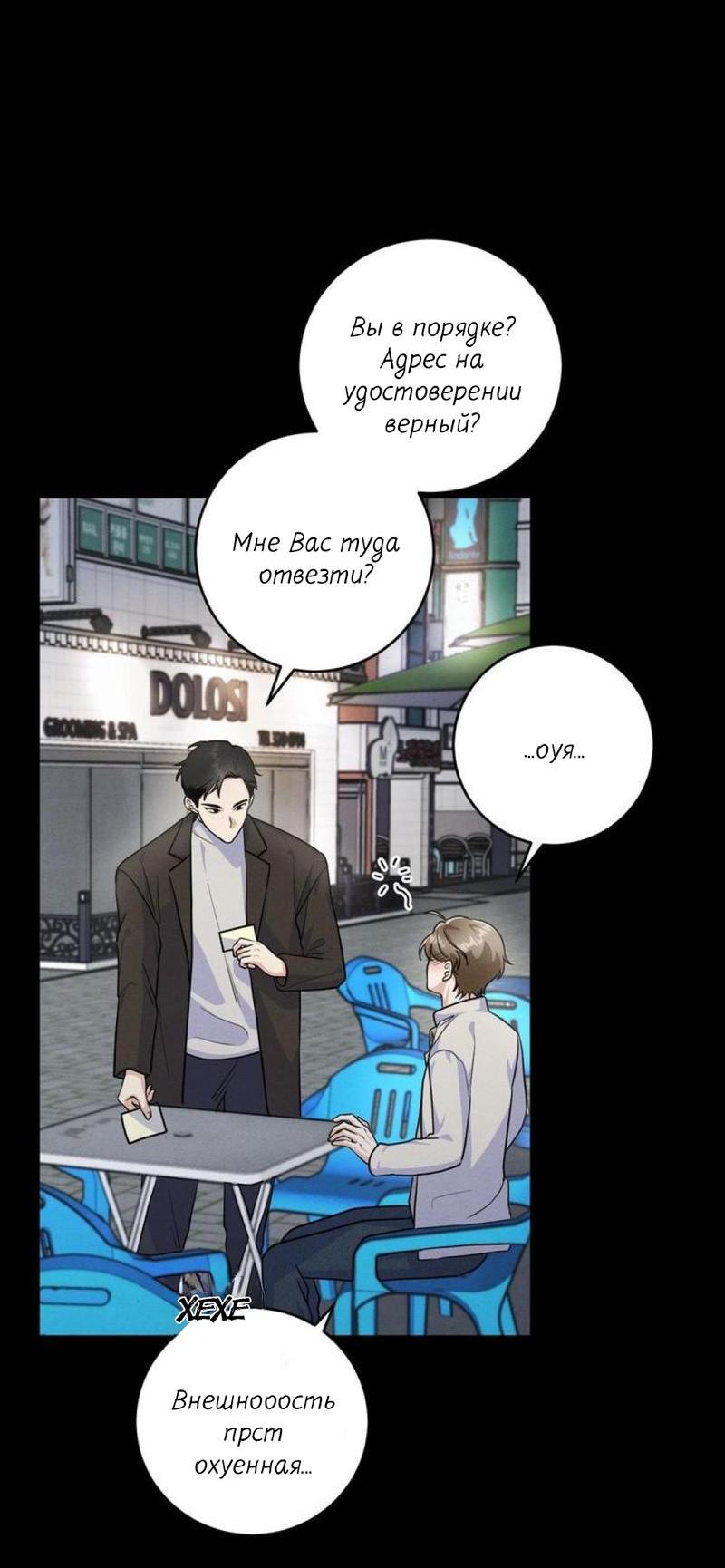 Манга Сборщик мусора - Глава 2 Страница 47