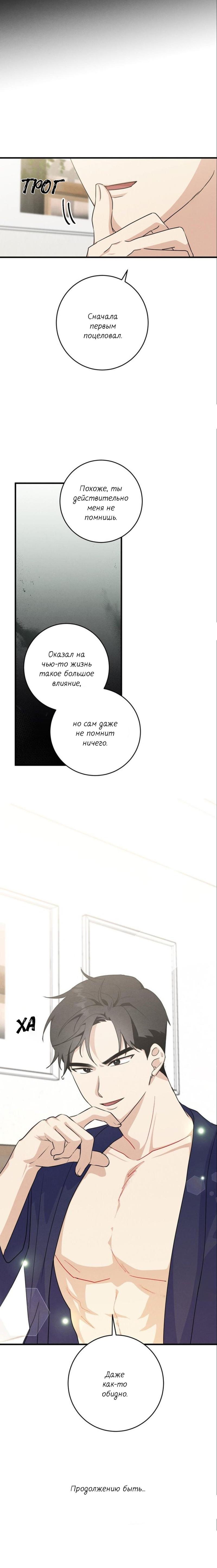 Манга Сборщик мусора - Глава 2 Страница 52