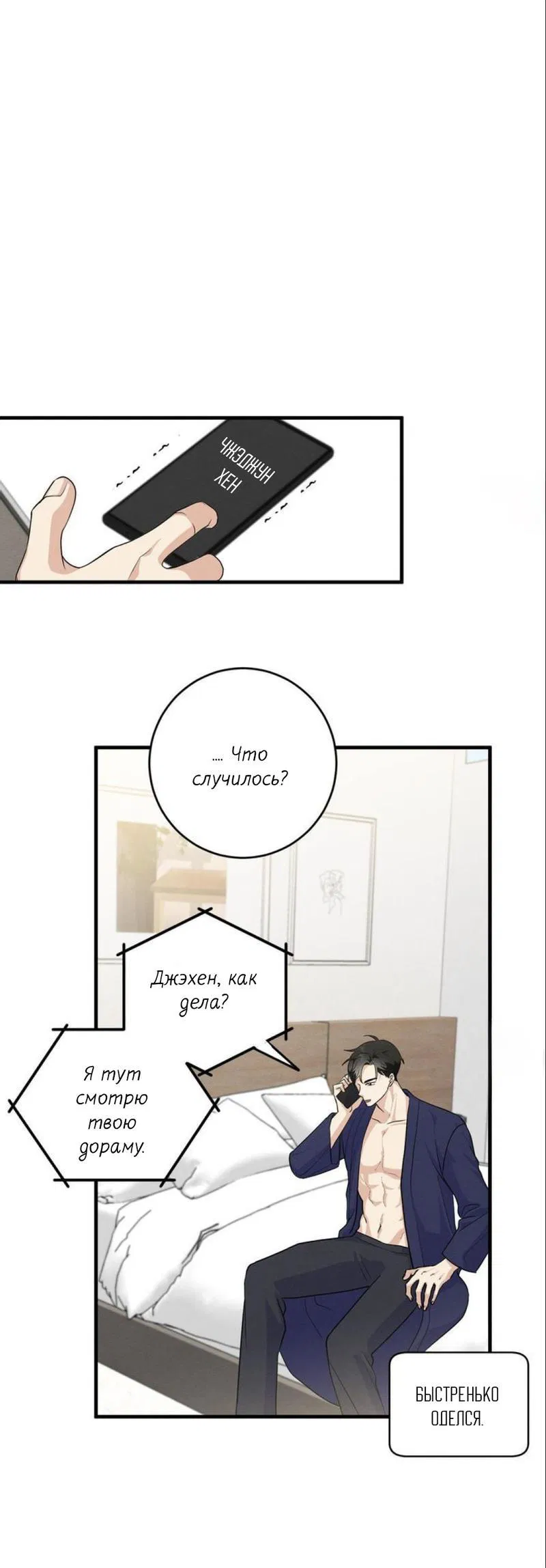 Манга Сборщик мусора - Глава 2 Страница 42