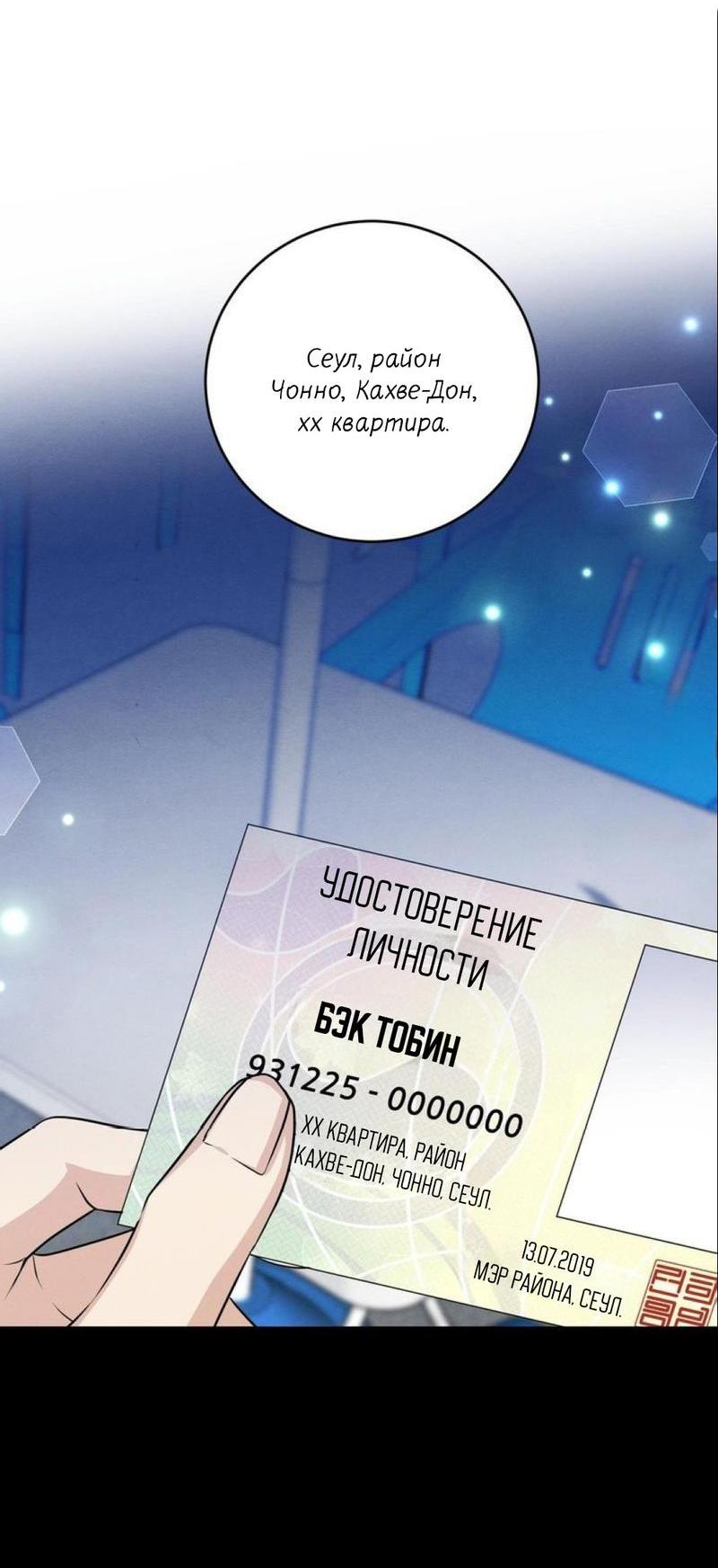 Манга Сборщик мусора - Глава 2 Страница 46