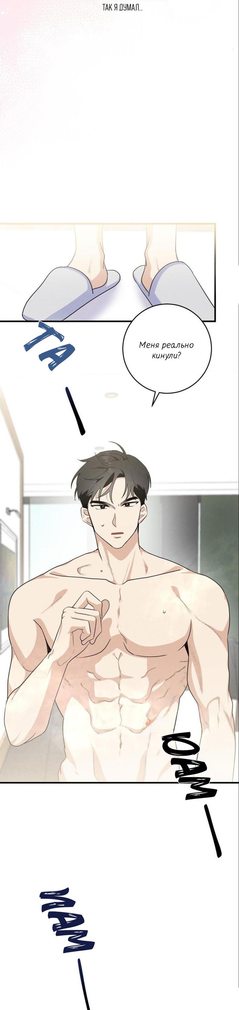 Манга Сборщик мусора - Глава 2 Страница 41