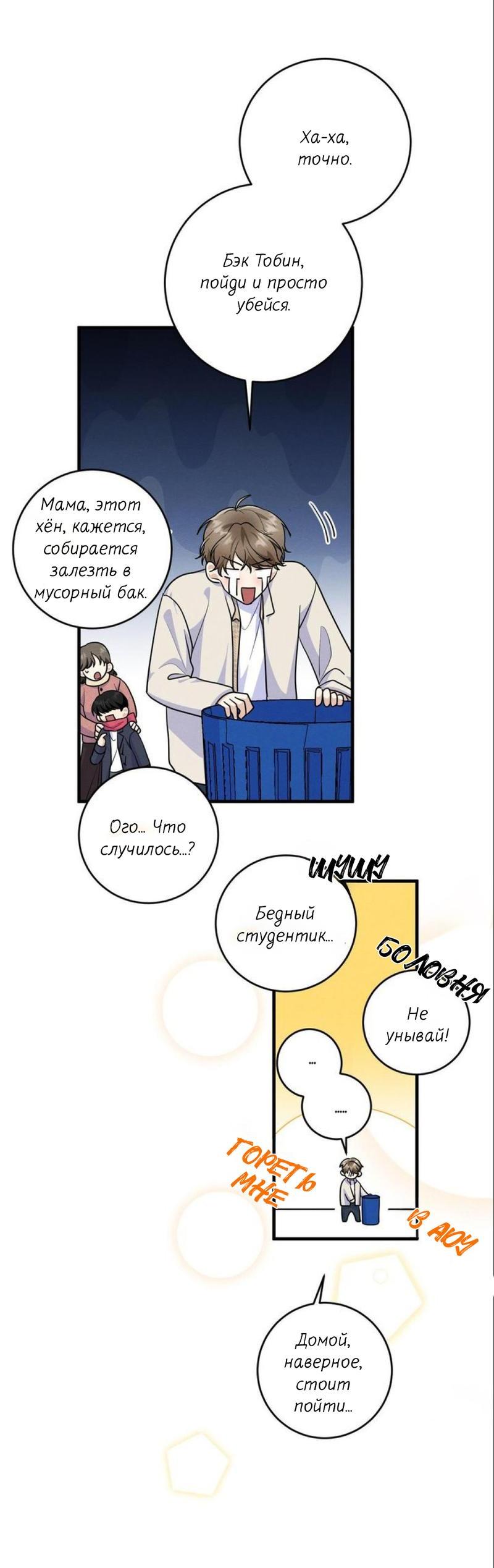 Манга Сборщик мусора - Глава 2 Страница 19