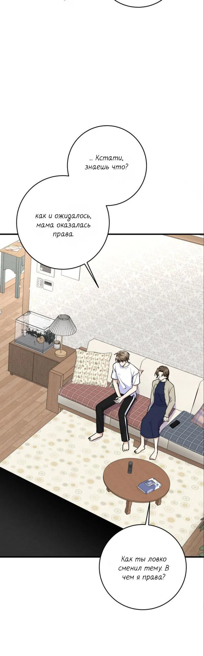 Манга Сборщик мусора - Глава 2 Страница 23