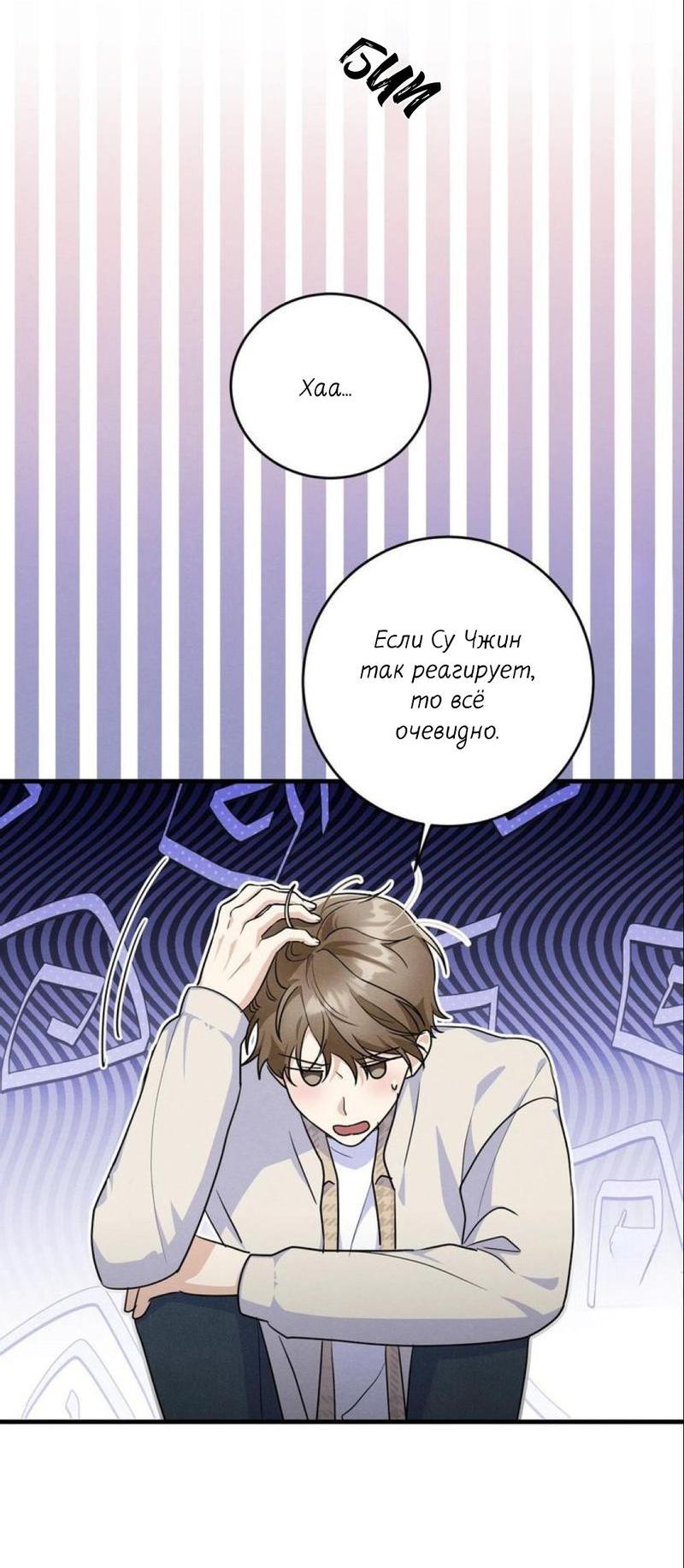 Манга Сборщик мусора - Глава 2 Страница 16