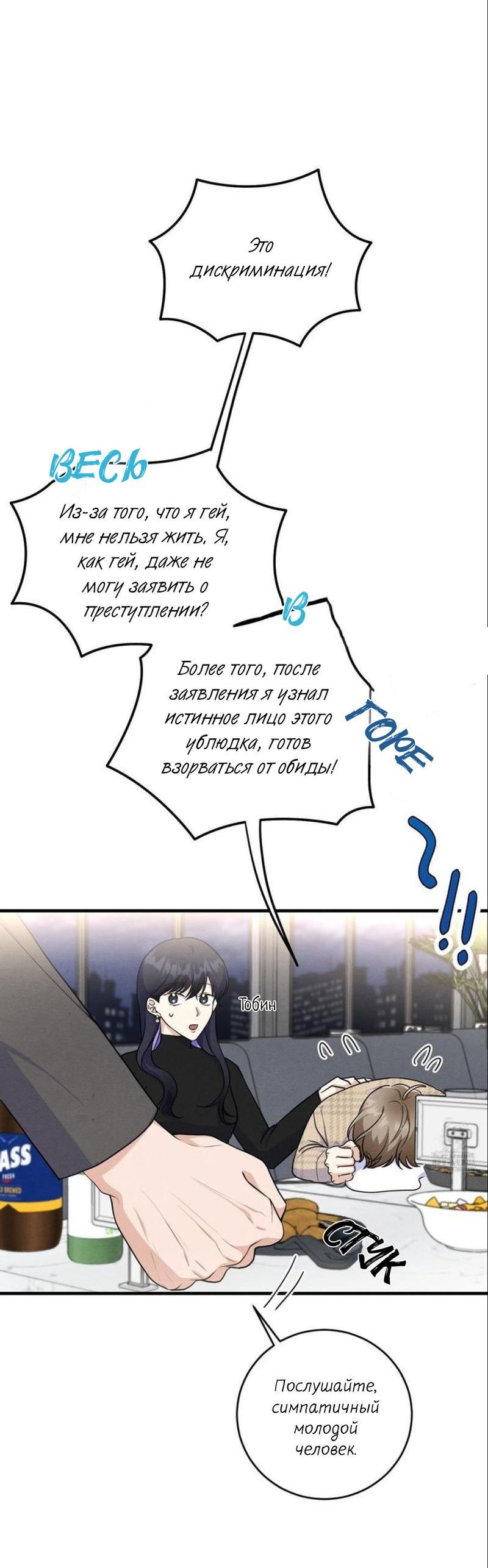 Манга Сборщик мусора - Глава 1 Страница 33