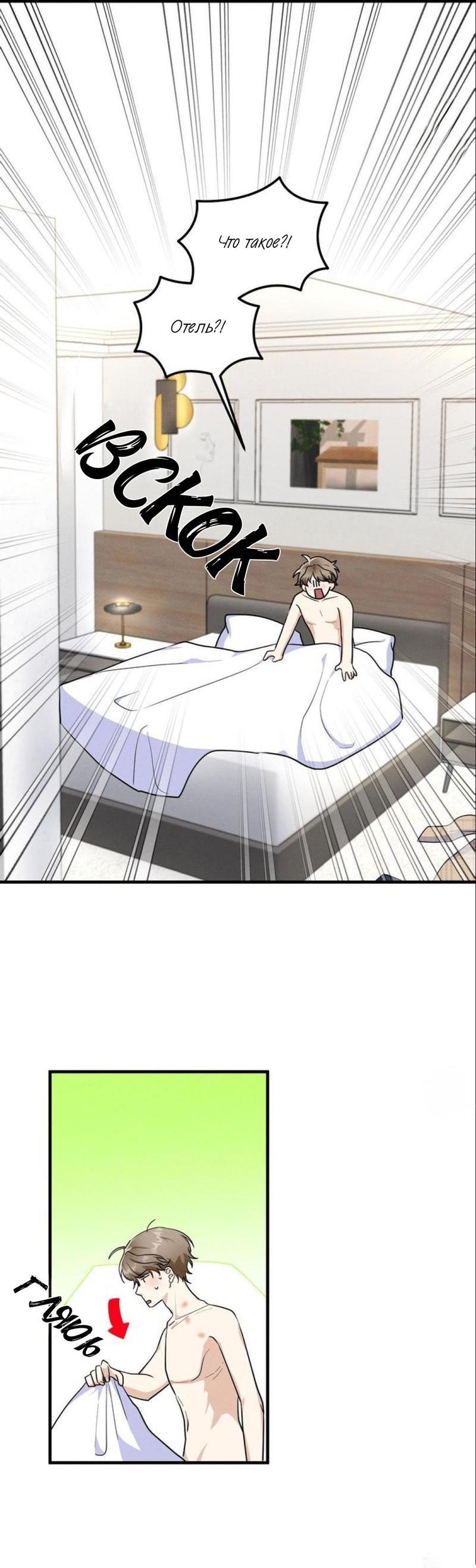 Манга Сборщик мусора - Глава 1 Страница 49