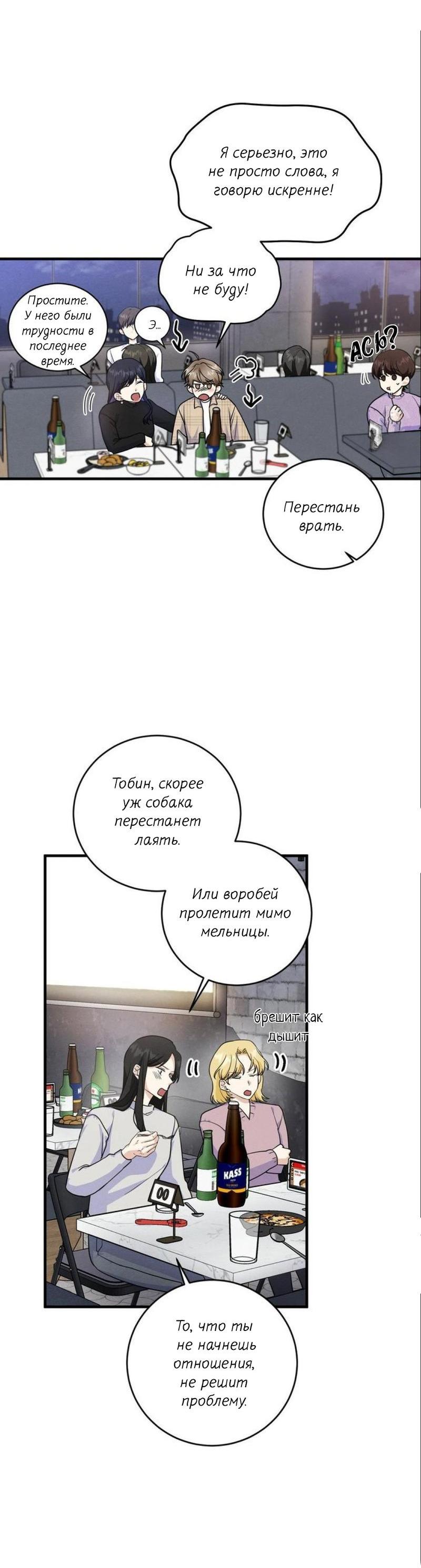 Манга Сборщик мусора - Глава 1 Страница 12