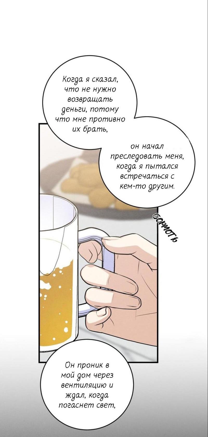 Манга Сборщик мусора - Глава 1 Страница 27