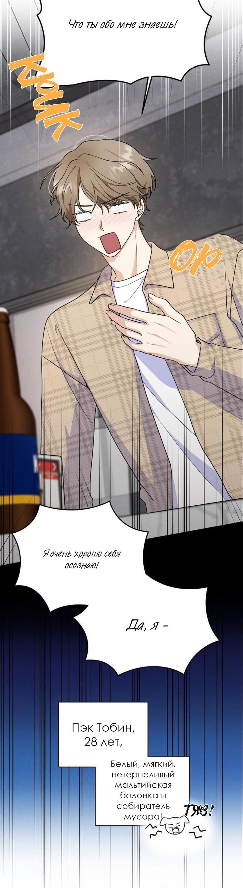 Манга Сборщик мусора - Глава 1 Страница 7