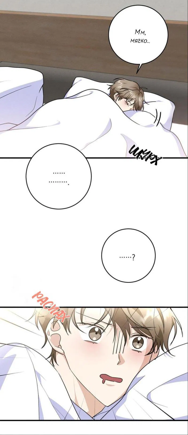 Манга Сборщик мусора - Глава 1 Страница 48