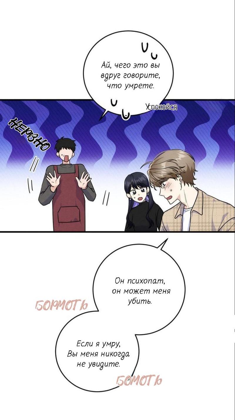 Манга Сборщик мусора - Глава 1 Страница 36