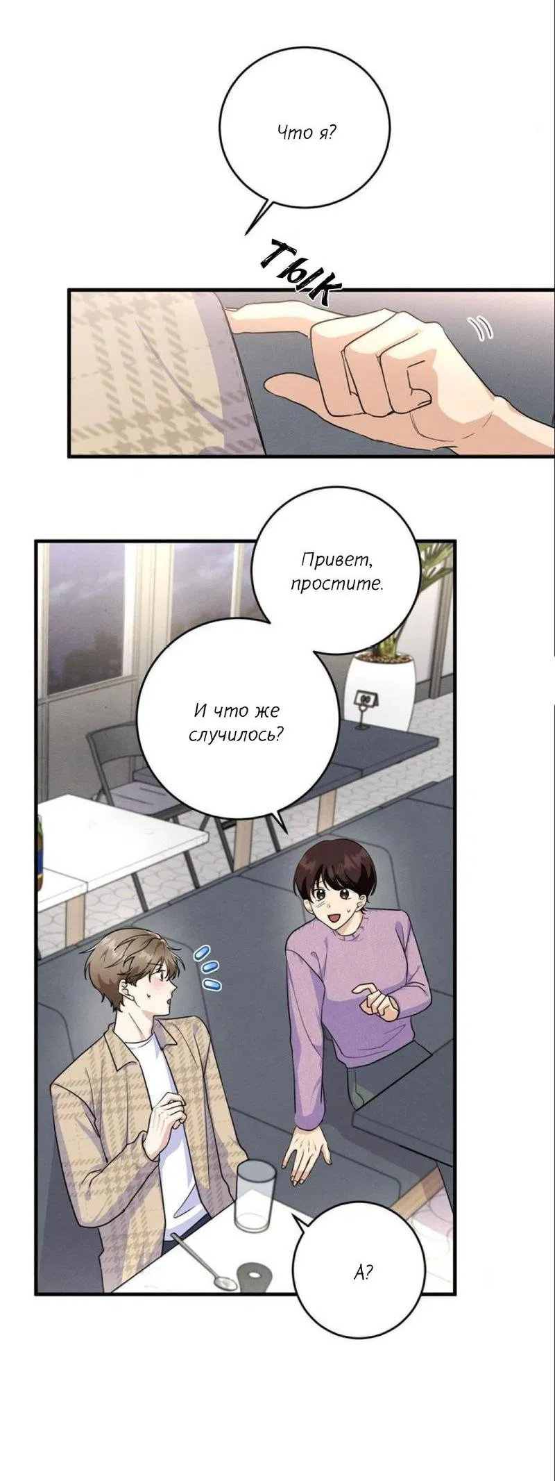 Манга Сборщик мусора - Глава 1 Страница 40