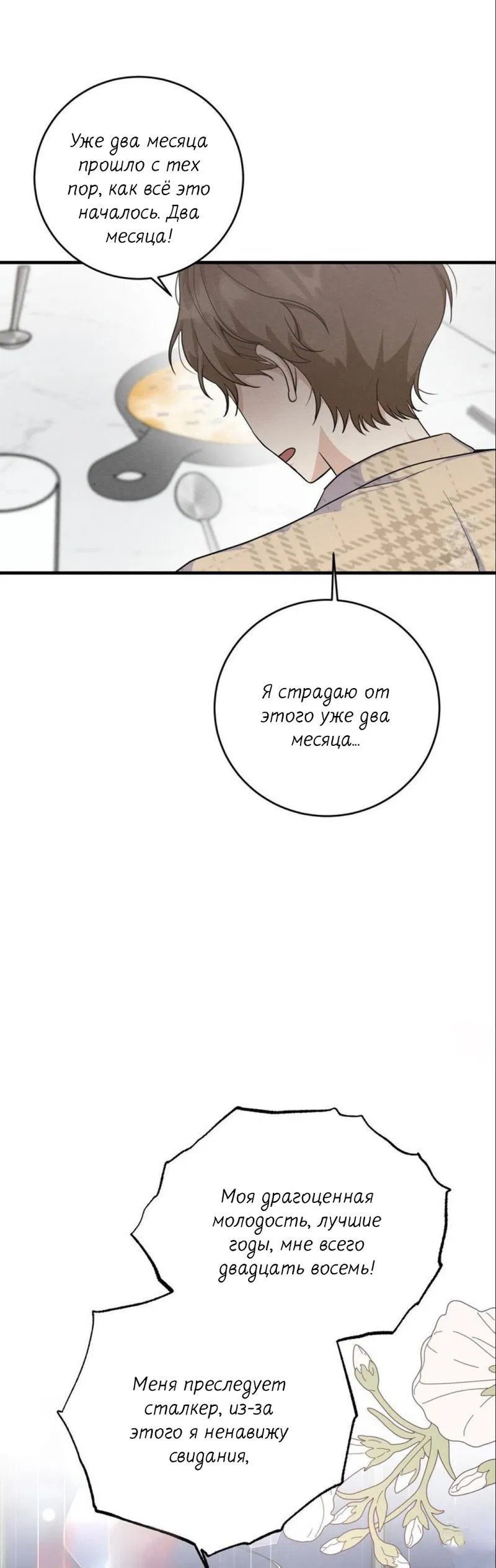 Манга Сборщик мусора - Глава 1 Страница 30